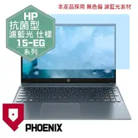 在飛比找PChome24h購物優惠-『PHOENIX』HP Pavilion 15-EG 系列 