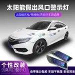 汽車改裝 車用鑲鑽太陽能鯊魚鰓燈車身門邊側邊鑲鑽假風口警示燈爆閃氣氛燈 車載裝飾