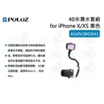 數位小兔【PULUZ 40米潛水套組 FOR IPHONE X/XS 黑色】IPHONE X/XS ASAN3842KI