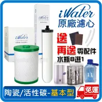 在飛比找蝦皮購物優惠-iWater 金字塔能量活水機【基本型】陶瓷+高壓縮活性碳濾