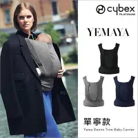 在飛比找Yahoo!奇摩拍賣優惠-✿蟲寶寶✿【德國Cybex】三種揹法 新生兒可用 YEMA 