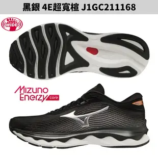 MIZUNO WAVE SKY 5 男女鞋 慢跑 一般 4E超寬楦 回彈