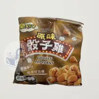 在飛比找蝦皮購物優惠-原味骰子雞球1kg/包 - 強匠   【 玖肆愛吃 】冷凍食