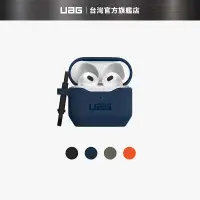 在飛比找蝦皮購物優惠-現貨免運)【UAG】AirPods 3 耐衝擊防塵矽膠保護殼