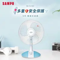 在飛比找陽信商店街優惠-SAMPO聲寶 10吋機械式桌扇 SK-FA10C