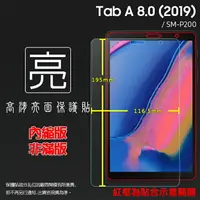 在飛比找樂天市場購物網優惠-亮面螢幕保護貼 SAMSUNG 三星 Galaxy Tab 