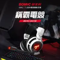 在飛比找松果購物優惠-【SOMIC碩美科】G941白鯊降噪版 USB虛擬7.1多聲