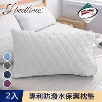 在飛比找PChome24h購物優惠-【J-bedtime】3M防潑水枕頭舖棉保潔墊2入(多色任選