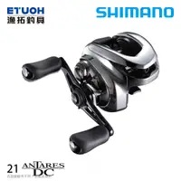 在飛比找蝦皮商城優惠-SHIMANO 21 ANTARES DC [漁拓釣具] [