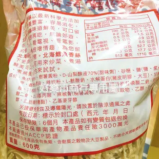 好市多 Costco代購 北海 鱈魚香絲 / 鱈魚香絲辣味細條-麻辣口味 600公克 夾鏈袋包裝