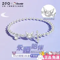 在飛比找蝦皮商城精選優惠-🔥正品免運🎁正港ZGO&Sanrio飾品手鍊女純銀手鍊三麗鷗