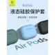 藍猩適用airpodspro保護殼蘋果airpods3保護套airpods2代無線藍牙耳機套盒一二純色airpods1潮牌軟殼三代硅膠