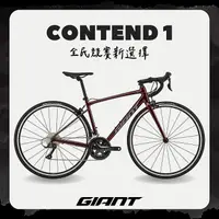 在飛比找myfone網路門市優惠-【GIANT】 CONTEND 1 公路自行車