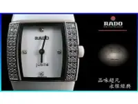 在飛比找Yahoo!奇摩拍賣優惠-【宏恩典精品】【W0842】雷達 RADO Sintra 超