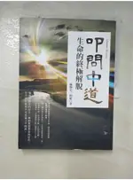 叩問中道_陳炳宏【T9／宗教_I9B】書寶二手書