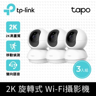 TP-Link】Tapo C510W 2K 300萬畫素AI偵測戶外旋轉無線網路攝影機/監視
