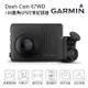 真便宜 Garmin Dash Cam 67WD 多連結GPS行車紀錄器