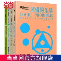 在飛比找蝦皮購物優惠-❥(_-)台灣熱銷千尋智力 門薩燒腦謎題系列(套裝共4冊）(