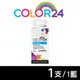 【COLOR24】for CANON CLI-726C 藍色相容墨水匣 (8.8折)