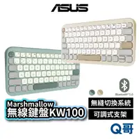 在飛比找蝦皮商城優惠-ASUS 華碩 Marshmallow 無線鍵盤 KW100
