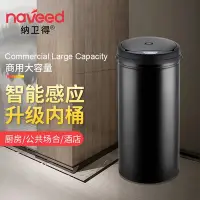 在飛比找Yahoo!奇摩拍賣優惠-現貨 垃圾桶納衛得智能垃圾桶感應大號40L50L創意商用酒店