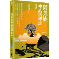 在飛比找樂天市場購物網優惠-阿美族神話與傳說【新版】