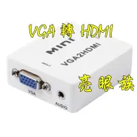 在飛比找蝦皮購物優惠-台中現貨 VGA轉HDMI 1080P VGATOHDMI 