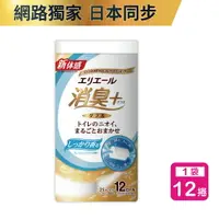 在飛比找樂天市場購物網優惠-【抗漲省荷包】日本大王elleair 抑臭+天然淨味捲筒衛生