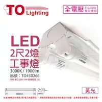 在飛比找Yahoo奇摩購物中心優惠-TOA東亞 LTS2240XAA LED 10W 2尺 2燈