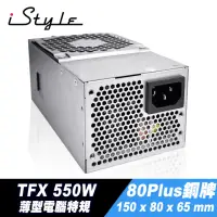 在飛比找momo購物網優惠-【iStyle】TFX 550W 電源供應器