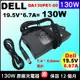 130W 原廠 Dell 充電器 19.5V 6.7A 變壓器 DA130PE1-00 9Y819 PA-1311-0202 PA-1131-02D PA-13 X9366 V3500 V3700 M2400 M4400 M3510