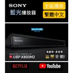 SONY 4K 藍光播放機UBP-X800M2 BD全區/DVD全區 可連網 繁體中文 杜比音效 4K畫質SACD迪士尼