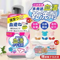 在飛比找博客來優惠-（買3送3）日本熱賣多用途血漬乾洗劑330MLx3（加贈 銀