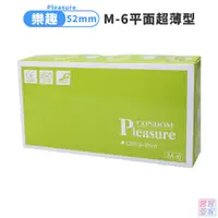 在飛比找蝦皮商城優惠-Pleasure 樂趣 超薄保險套 12片裝 52±2 mm