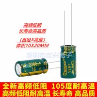 在飛比找蝦皮購物優惠-16V2200UF高頻低阻主板 顯卡 液晶電解電容2200U