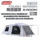 【Coleman】TOUGH SCREEN氣流循環 2-ROOM/MDX+ CM-39084(悠遊戶外)