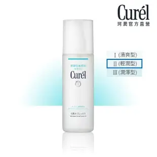 【Curel 珂潤官方直營】潤浸保濕化粧水II(輕潤型 150ml)