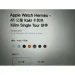 APPLE WATCH HERMèS 愛馬仕 KAKI卡其色KILIM SINGLE TOUR錶帶