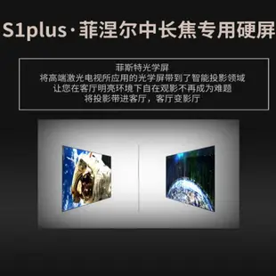 菲斯特S1Plus菲涅爾中長焦投影幕布激光電視幕抗光投影儀家用硬屏