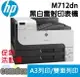 【最高22%回饋 滿額再折400】 HP LaserJet Enterprise 700 M712dn A3黑白射印表機(CF236A) 限時促銷 現貨供應中