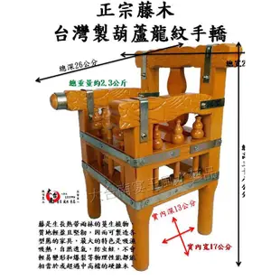 [周邊大激發]只有轎子能超越轎子 正宗九層木 藤木製 台灣製手轎 兩版可選擇 金台南宴王風水藝品 手轎 神尊 龍椅 疊座