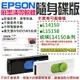 【台灣現貨】EPSON廢墨清零軟體隨身碟（L14150系列：L14150 / L14158）不可清廢墨倉晶片數據