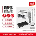 【著媽】複合式濾網(適用 HONEYWELL HPA030WTW HHT270WTWD1 HRF-201B 空氣清淨機)