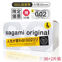 在飛比找蝦皮商城優惠-相模元祖sagami 002大尺寸超激薄保險套36片 0.0