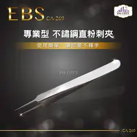 在飛比找Hami市集優惠-EBS 專業型 410不鏽鋼直粉刺夾 CA-269-PG C