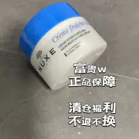 在飛比找蝦皮購物優惠-🌸台湾现货🌸🏆23.10月到期臨期法國歐樹nuxe植萃鮮奶霜