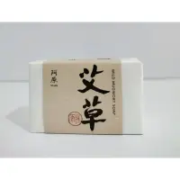 在飛比找蝦皮購物優惠-全新現貨🌿【YUAN 阿原】肥皂 艾草 115g 新版包裝