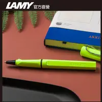 在飛比找PChome24h購物優惠-LAMY SAFARI 狩獵者系列 限量鋼珠筆 - 青檸光