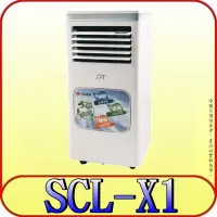 在飛比找Yahoo!奇摩拍賣優惠-《三禾影》SPT 尚朋堂 SCL-X1 移動式冷氣/除濕機/