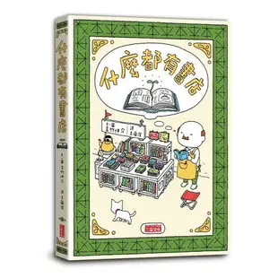 三采_什麼都有書店